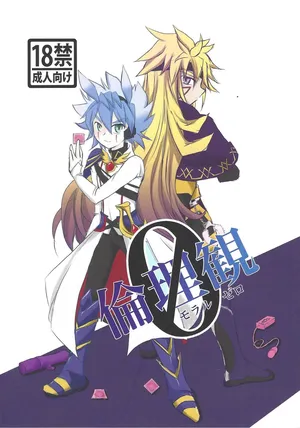 [Hinatsuki (Nadji)] Rinri-kan 0 (Yu-Gi-Oh! GO RUSH!!!)