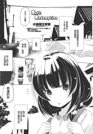 [大秦国王安敦] Soft Redemption