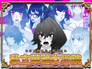 [Gantai Critical (BeLu)] 私立華雅女学院
