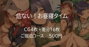 [安藤周記] 危ない！お昼寝タイム