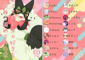 マスカーニャ好きを集めて固めてみた♀（ポ〇モン合同誌）