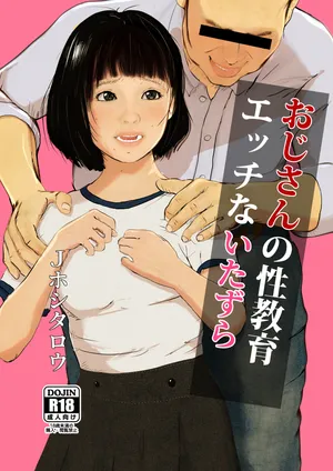 おじさんの性教育エッチないたずら (sample)