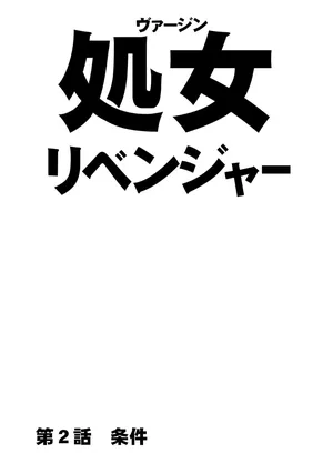 [Crimson] Virgin Revenger 2