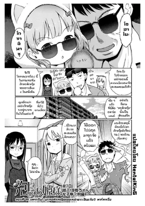 Awa no Ohime-sama Bubble Princess EP10