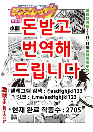 [Mizuryu Kei] Luvslave Ch. 28 | 러브 슬레이브 28화 [Korean]