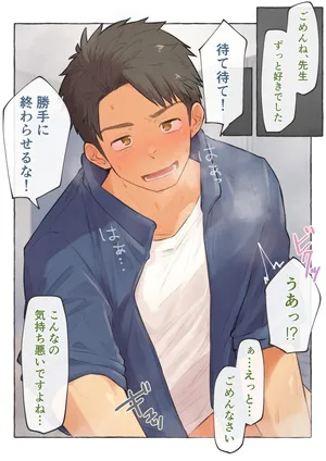 [ちだゆうき] ごめんね、せんせー 2