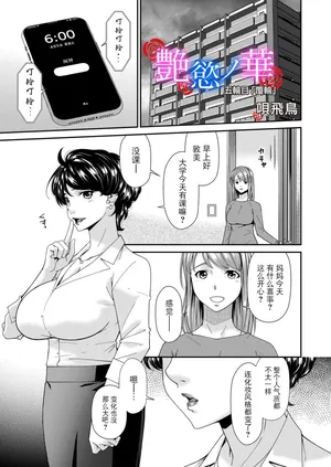 [Bai Asuka] "En'yoku no Hana" Gorenme "Fukurin"  (COMIC Magnum Vol.199) [Chinese] [BLUE氪个人翻译] [Digital]