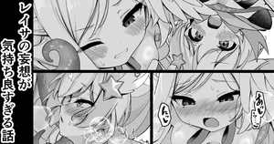[円つくも]  レイサの妄想が気持ち良すぎる話 (ブルーアーカイブ)