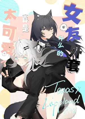 女友外套太可夢爱了!!