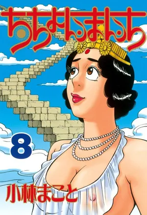 [Makoto Kobayashi] Stairway To Heaven #8 [Japanese]
