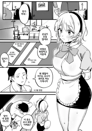 [Yurishima Shiro] Karada o Hatte Kubi Kaihisuru Beit-chan | 몸을 내던져 해고를 피하는 알바생 쨩 [Korean]