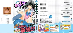 Ane Doki! 第01巻
