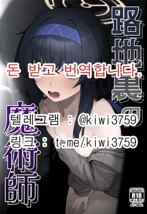 Roziurano Mazutsushi | 뒷골목의 마술사