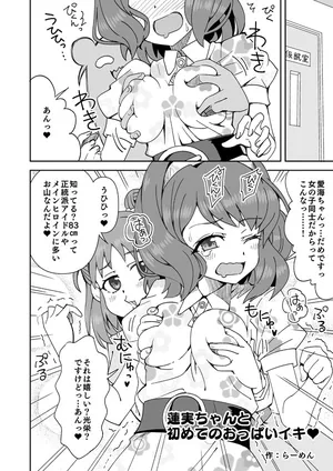 [らーめん] お山を好き放題されて感じちゃう長富蓮実 (アイドルマスターシンデレラガールズ)