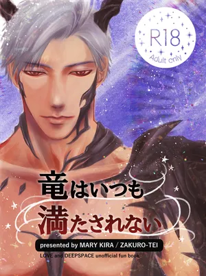[mary kira)] seijin Mukai/ Ryū Shin hatsujō-ki hon (Love and Deepspace)