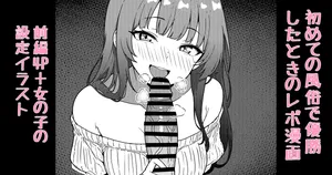 [ある] 初めての風俗で優勝したときのレポ漫画 前編4P＋女の子の 設定イラスト