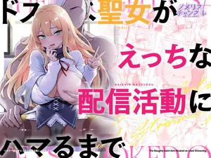 [Memeris Channel (Ichinomiya Yuu)] Dosukebe Seijo ga Ecchi na Haishin Katsudou ni Hamaru made - The Naughty Saint Gets Hooked on Lewd Streaming [English] [Morally Bankrupt Wizard Translations]