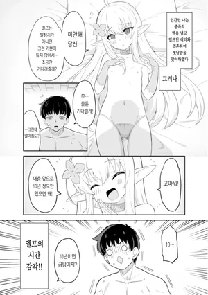 [Yuuma ]Elf yome no imoto ni NTR reru