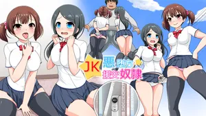 [Komekouji] JK Akuochi Enkou Dorei