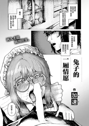 [Kasoku] Usagi no Hitoriyogari | 兔子的一厢情愿 (OMIC Kairakuten 2026-10) [Chinese] [Digital]