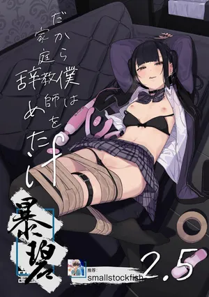 [Karamomo Tart (Kindatsu)] Dakara Boku wa Katei Kyoushi o Yameta if 2.5 | 于是我辞去了家庭教师if2.5 [Chinese] [暴碧汉化组] [Digital]