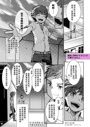 [Steelwire][kine] shinyuu ni dousei ga suki da to uchiaketa hanashi | 向挚友坦白自己喜欢同性的故事[Chinese]