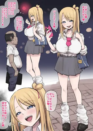 [うるしうろろ] ギャルと餓鬼体型おじさん