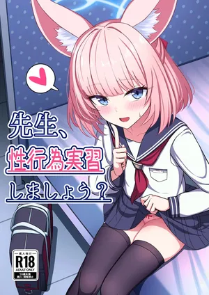 [LAB CHICKEN (Yakob)] Sensei, Seikoui Jisshuu Shimashou? (Blue Archive) [Korean]