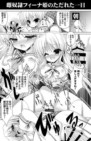 [Getsusekai] Mesu Dorei Feena-hime no Tadareta Ichinichi (Yoake Mae yori Ruriiro na)