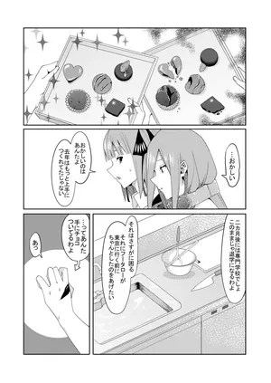 [ムロイ] 妄想バレンタイン