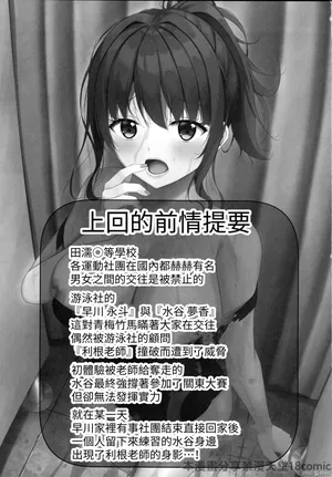 [あかなぎ(相川たつき)]寝取られjk幼馴染水泳部3(オリジナル)（Chinese）