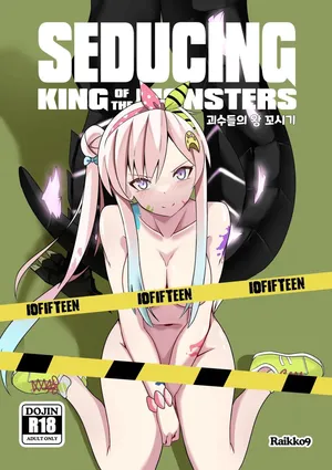[Raikko9] SEDUCING KING OF THE MONSTERS (Airani Iofifteen) [Korean]