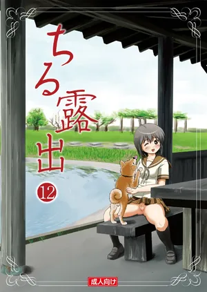 [Chimee House (Takapi)] Chiru Roshutsu 12 [Digital]