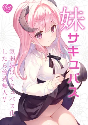 [ties (takei ooki)] Imouto Succubu | 妹魔 [Digital] [Chinese] [稻荷恋汉化]