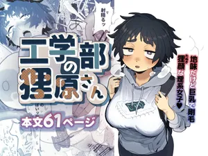 [Denki Neko (Toku)] Kougakubu no Tanuki Hara san