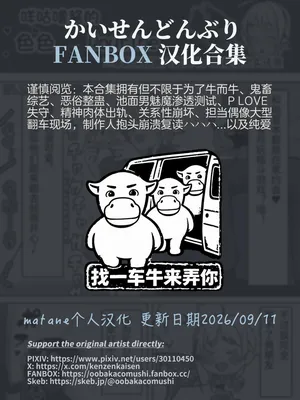 [Kaisen Donburi] FANBOX Collection (THE IDOLM@STER) [Chinese] [matane个人汉化] [Ongoing]