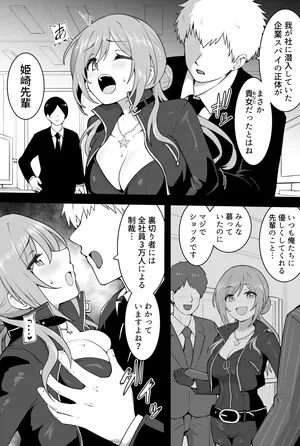 [沖葉] 企業スパイ