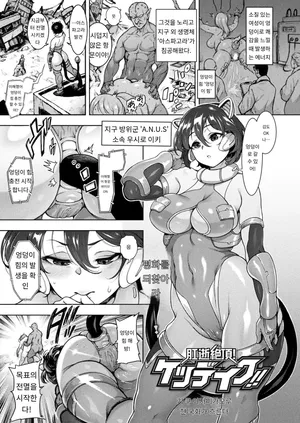 [Kikuazami Kaoru] 肛逝絶頂！ケツデイク!! (COMIC Unreal 2025-02 Vol. 113) [Digital] [MTL] [Korean] (2)