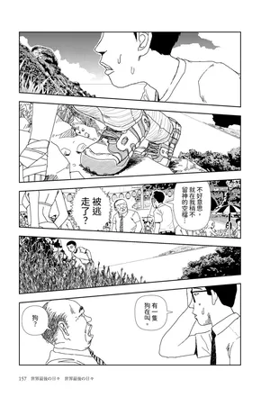 [Yamamoto Naoki] Sekai saigo no hibi - Sekai saigo no hibi | 世界最後的日子・世界最後的日子 [Chinese] [Rainash]
