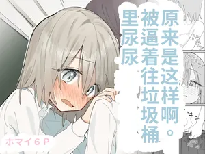 [Hisai Hikou] Jibun Igai Jyoushiki ga Kaihen Sareta Kyoushitsu de Bucket ni Oshikko Saserareru Hon