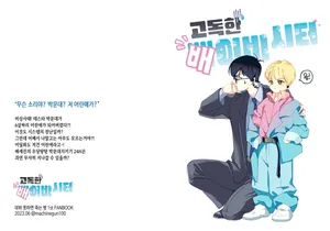 [롯폰기기관총] 고독한 배이비시터 {KR}