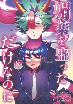 [Mizuku monosu (Tottemo mo)] Biyaku o motta dakenanoni (Yu-Gi-Oh! GO RUSH!!!)