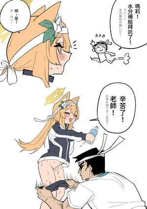 [Hightway 420] Suibun Hokyuu (Blue Archive) [Chinese] [Decensored]