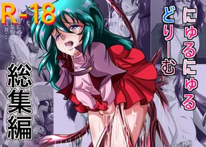 [Chapio Teikoku (Chapio Gensui)] Nyurudori Soushuuhen