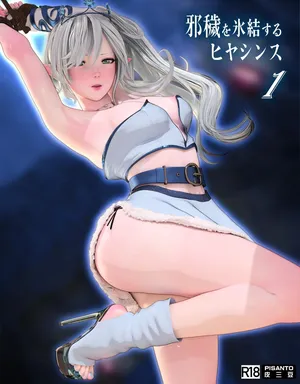 [PISANTO皮三豆]邪穢を氷結するヒヤシンス  1-5 完结[Decensored]