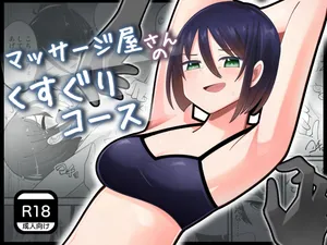 [Yumi Kamome] Massage Parlor's Tickling Course [English]