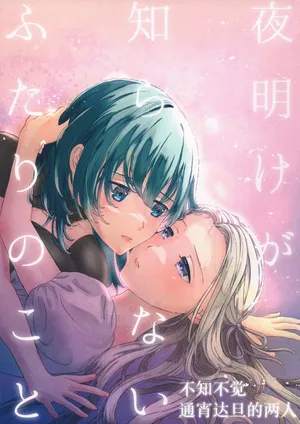 [quartetto (mirei)] The Two Who Don't Know Dawn (Fire Emblem: Three Houses) [Simplified Chinese] [Script7810]
