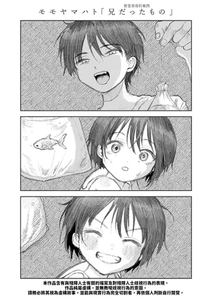 [Momoyama Hato] Ani Datta Mono (COMIC LOE VOL.24 LOE noir 4) [Chinese]