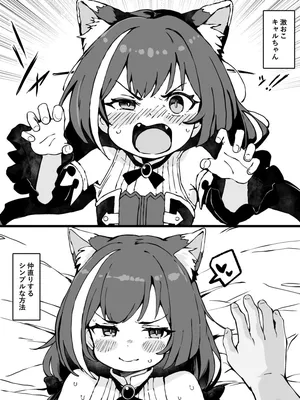 [yuji-koji] 激おこ!!キャルちゃんと仲直りするシンプルな方法