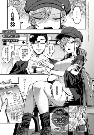 [有村大根]パパのこと好きになっても いいですか?[CHINESE]